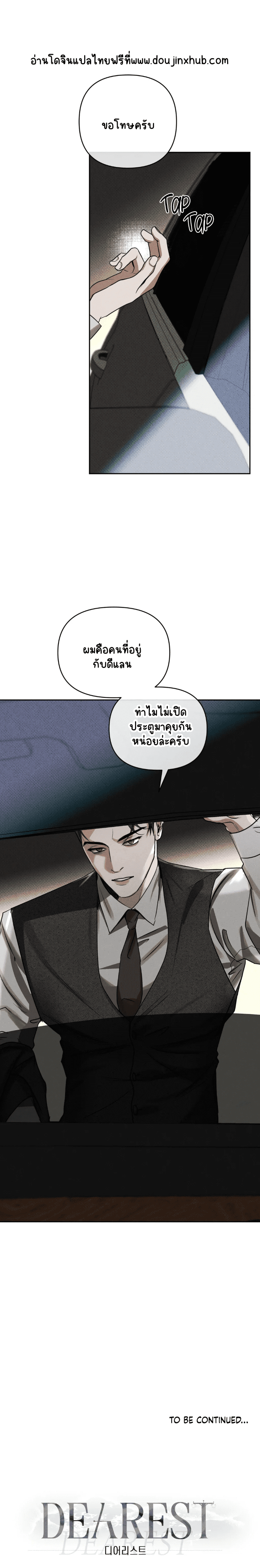 สุดที่รัก 2-26